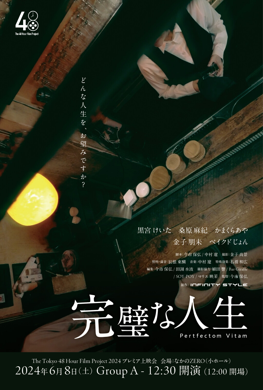 Filmposter for 完璧な人生 perfectom vitam